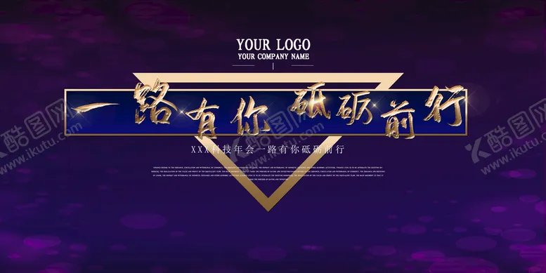 编号：39851009160655255047【酷图网】源文件下载-砥砺前行