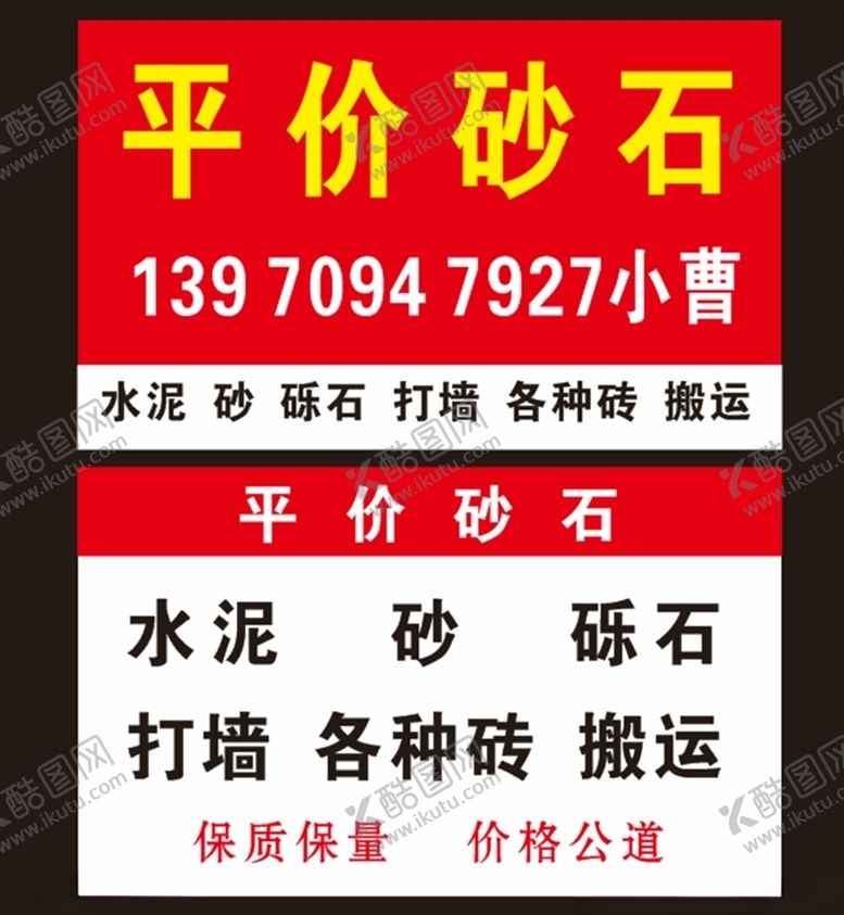 编号：95626210060813303846【酷图网】源文件下载-平价砂石名片