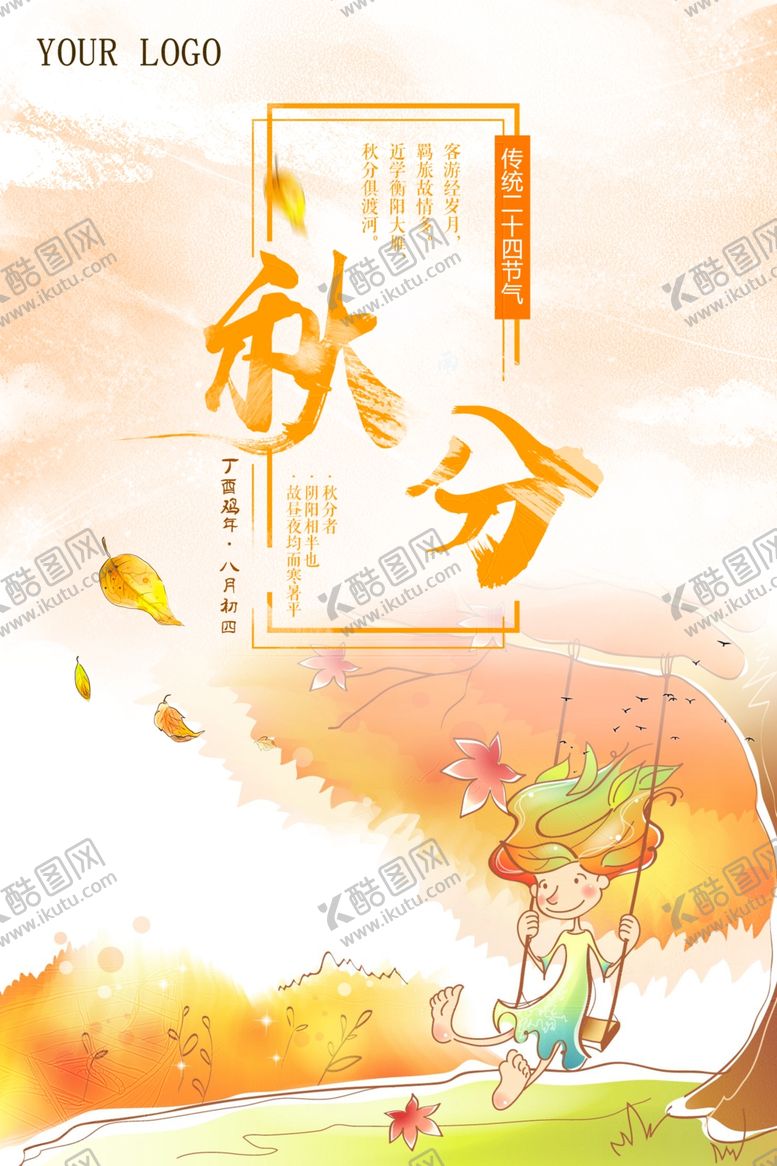 编号：91597007010015298420【酷图网】源文件下载-秋分