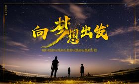 梦想