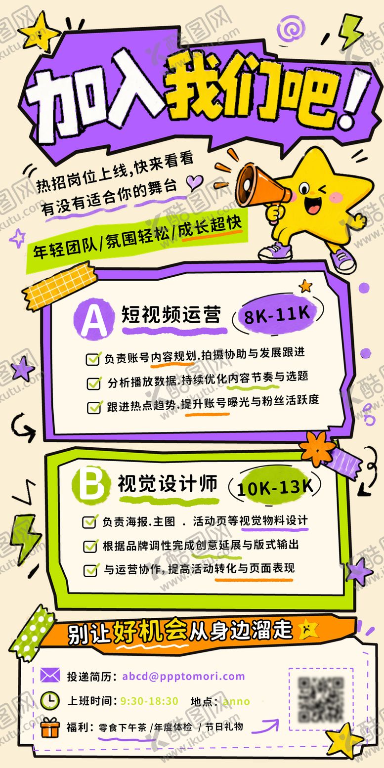 编号：31356307061053054230【酷图网】源文件下载-招聘海报