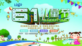六一商场促销海报模板