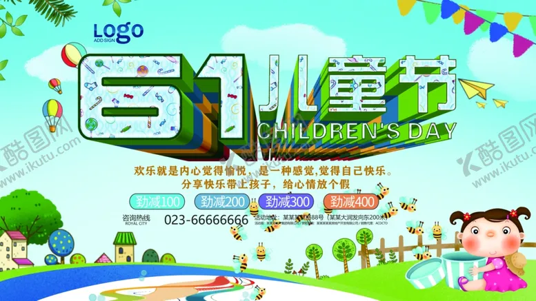 编号：10478007020448505978【酷图网】源文件下载-六一商场促销海报模板