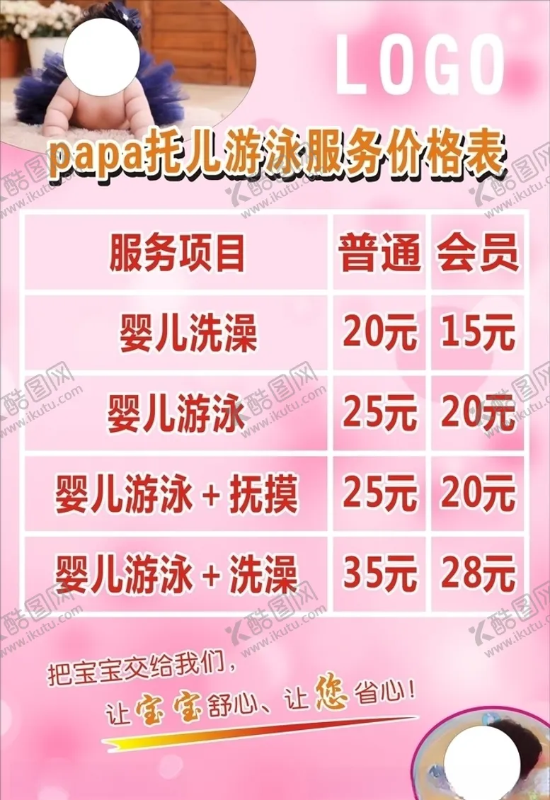 编号：31774706270524139269【酷图网】源文件下载-婴儿游泳