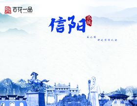 信阳老菜馆餐垫