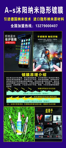 纳米隐形镀膜宣传展架海报牌子彩