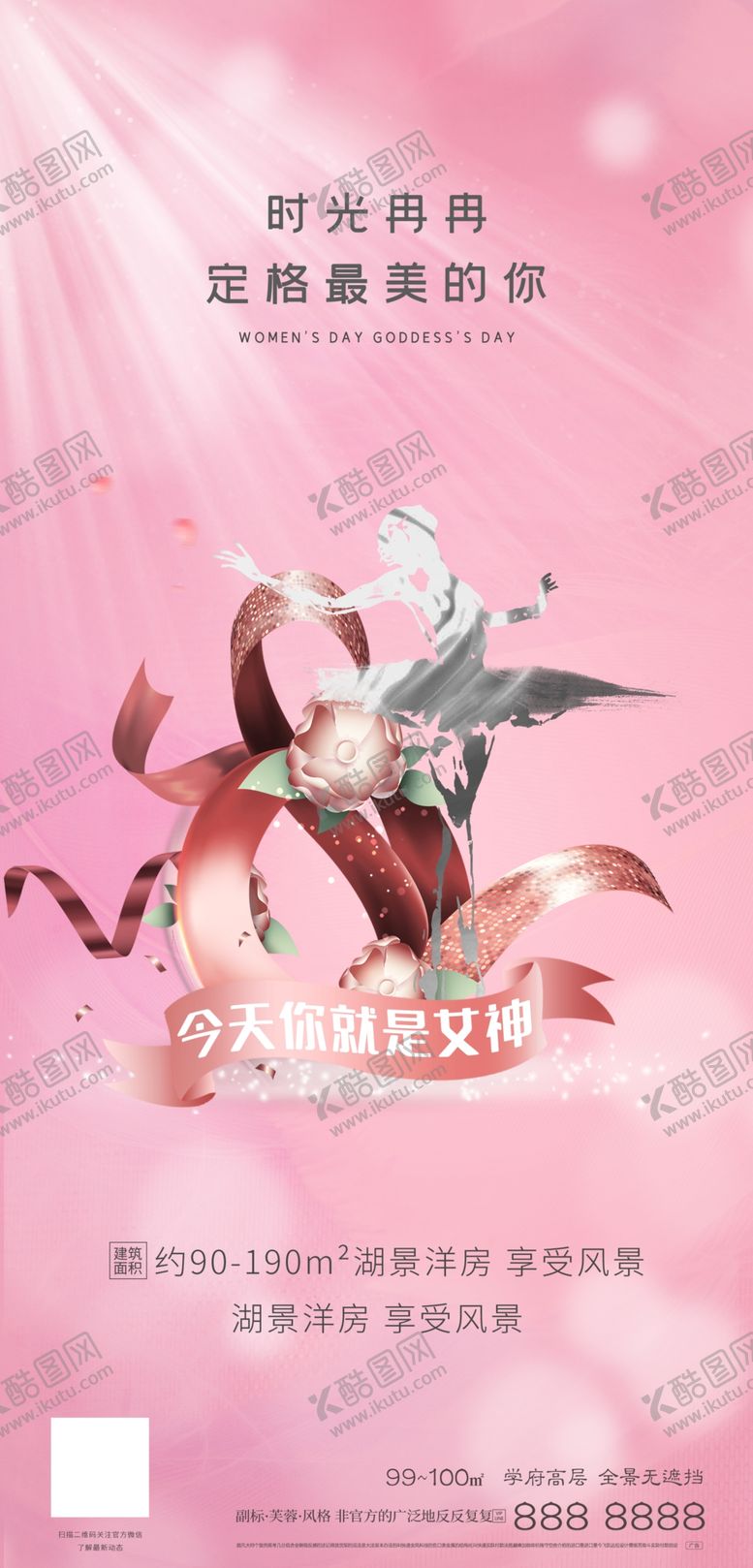 编号：65541105180019474699【酷图网】源文件下载-女神节