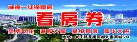 城市看房券宣传图