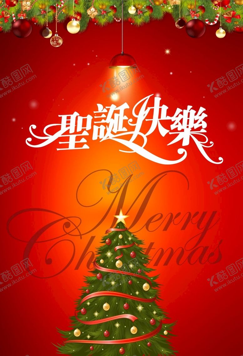 编号：42816210160823344806【酷图网】源文件下载-圣诞快乐