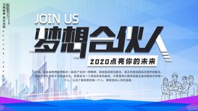 梦想合伙人