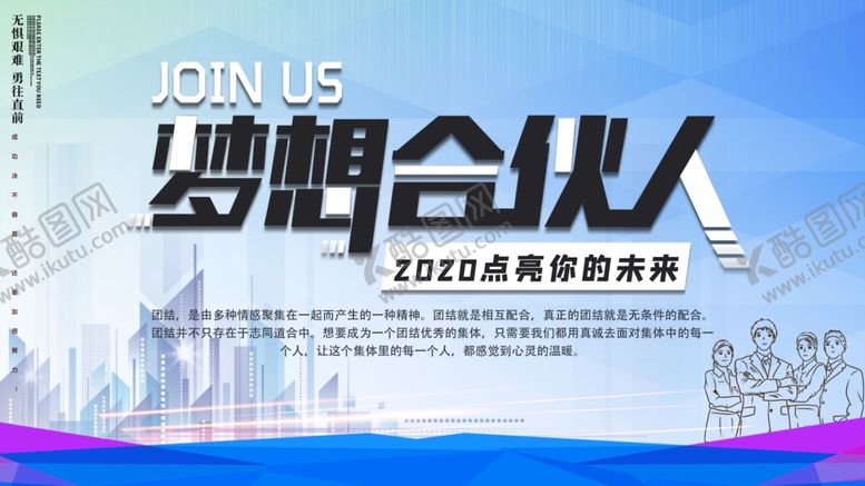 编号：51063610230646356822【酷图网】源文件下载-梦想合伙人