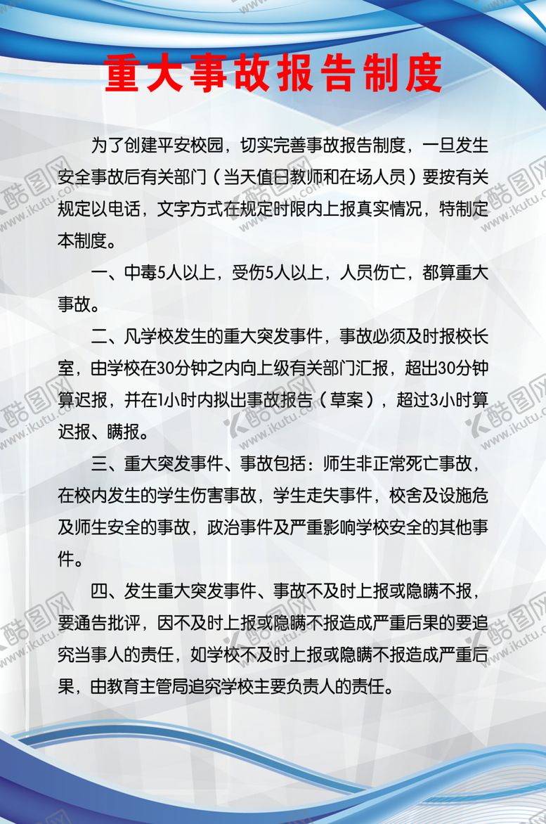 编号：44851406261346126495【酷图网】源文件下载-制度牌