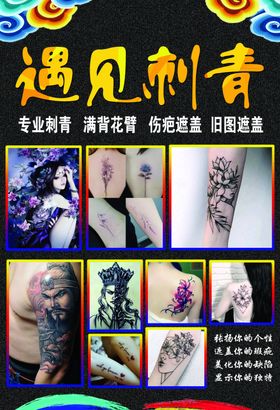 精修纹身门头海报设计