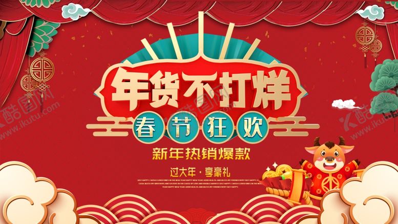 编号：63972504161628264157【酷图网】源文件下载-过年不打烊