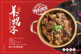 编号：60824309240917569673【酷图网】源文件下载-羊蝎子美食