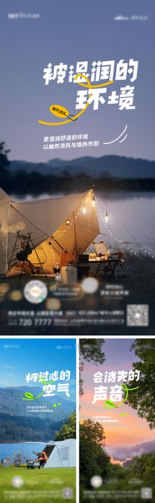 山湖文旅系列价值点海报