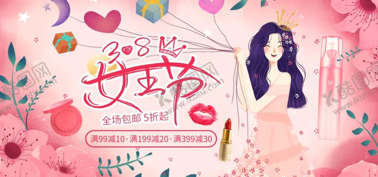 编号：27907707121801462032【酷图网】源文件下载-38女王节海报