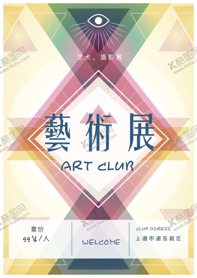 编号：60146310101049418950【酷图网】源文件下载-毕业海报