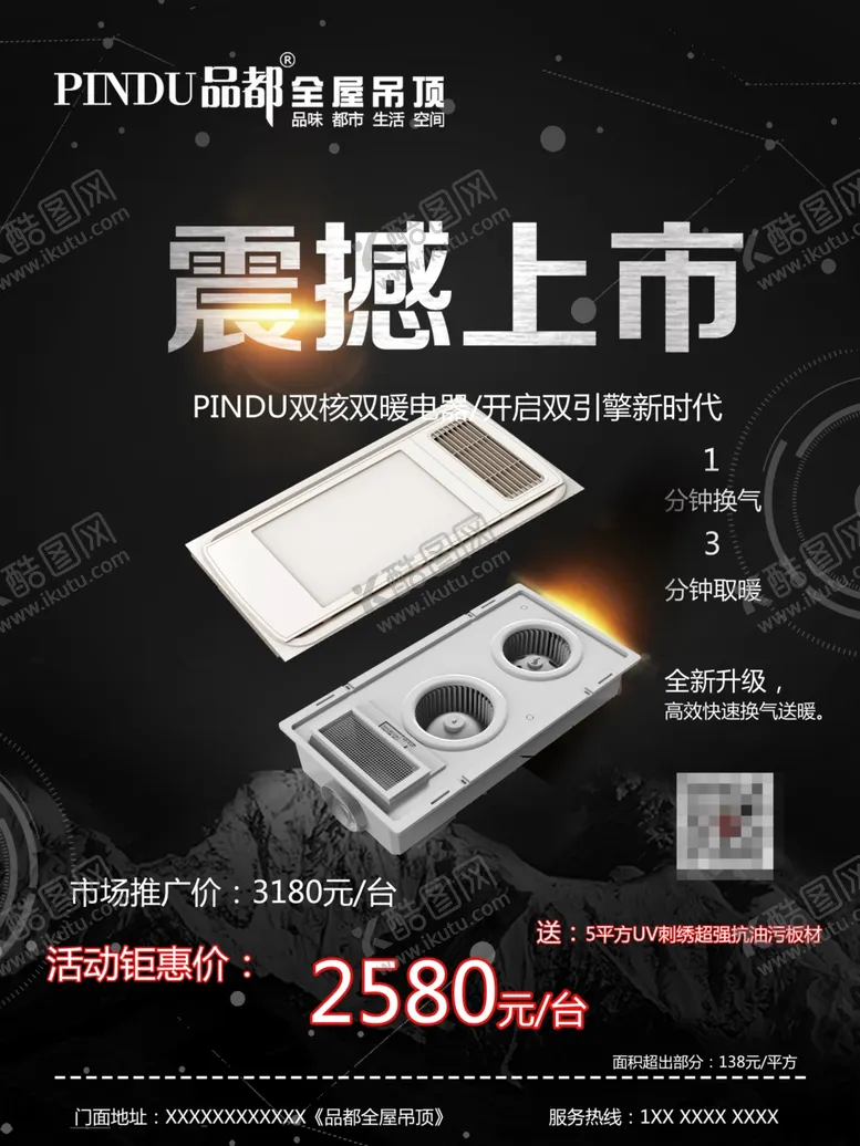 编号：38118307010340246647【酷图网】源文件下载-吊顶传单海报