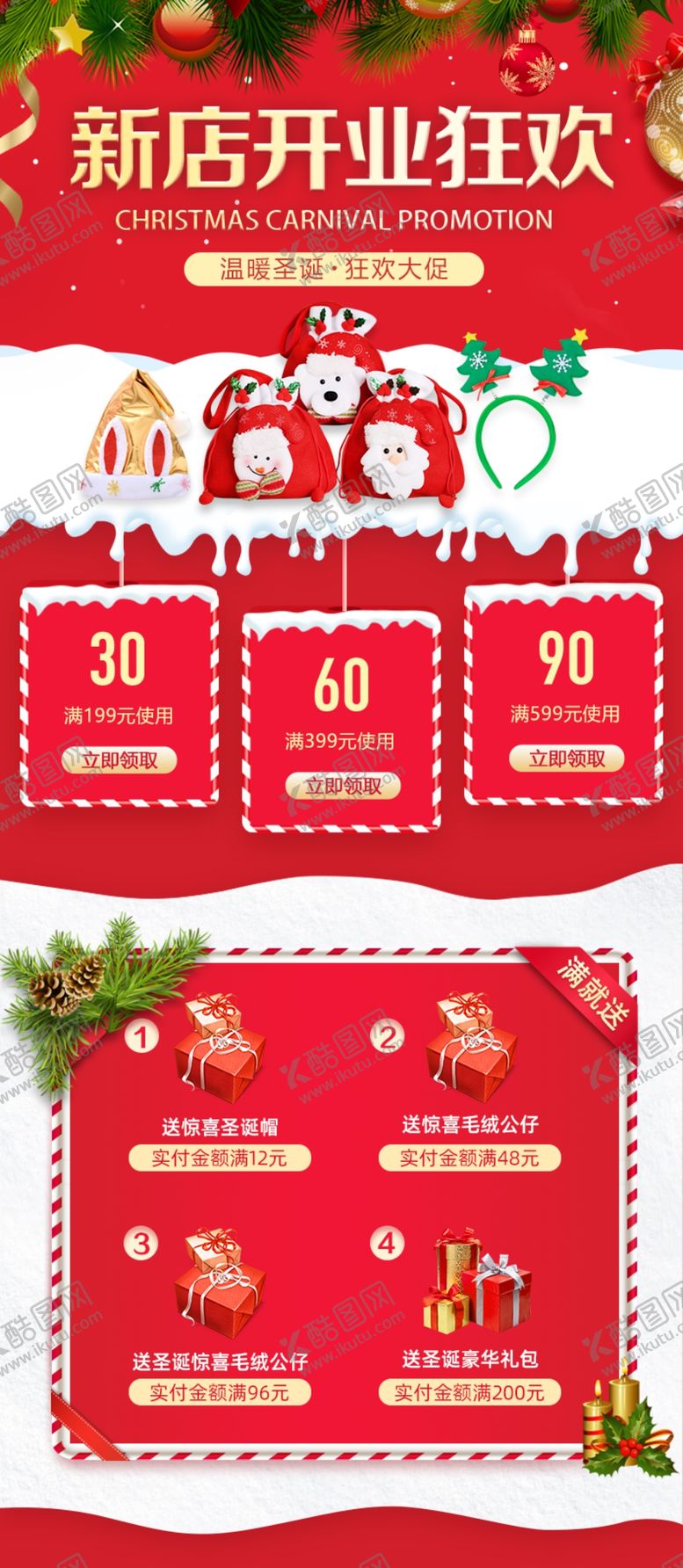 编号：91309609182323175705【酷图网】源文件下载-圣诞WX首页