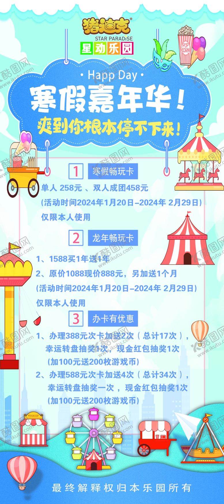 编号：78312404041242289481【酷图网】源文件下载-童趣嘉年华欢乐活动海报