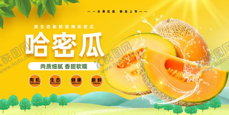 编号：29363007011012022769【酷图网】源文件下载-哈密瓜