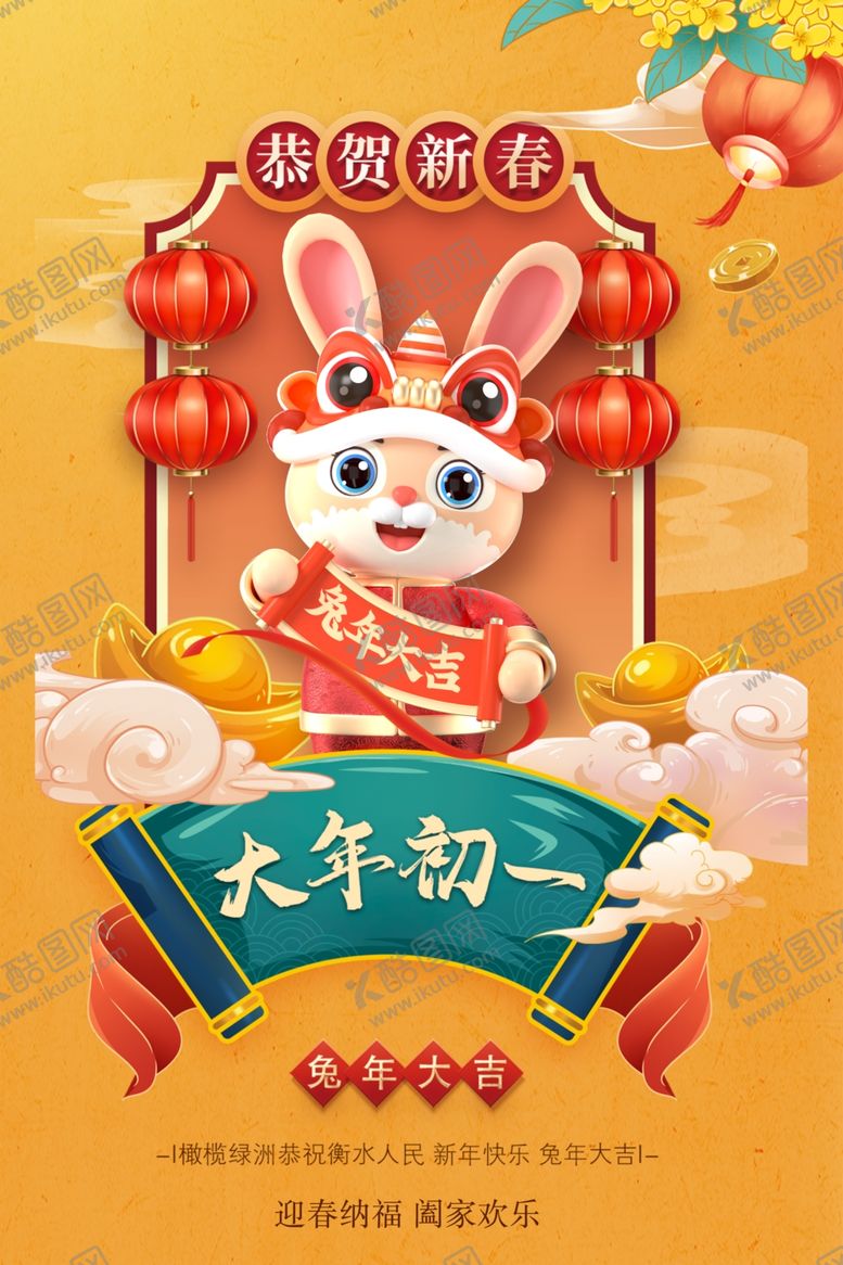 编号：72790012202012032916【酷图网】源文件下载-兔年春节活动促销海报 