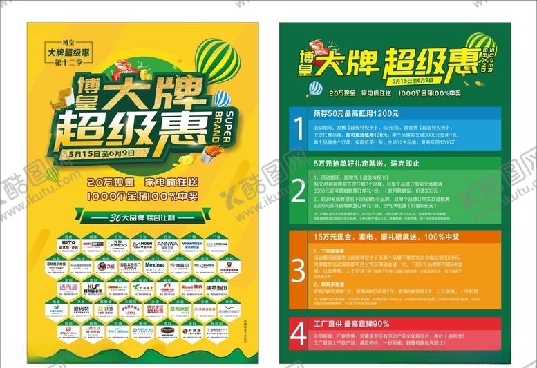 编号：29390009150736301984【酷图网】源文件下载-大牌超级惠