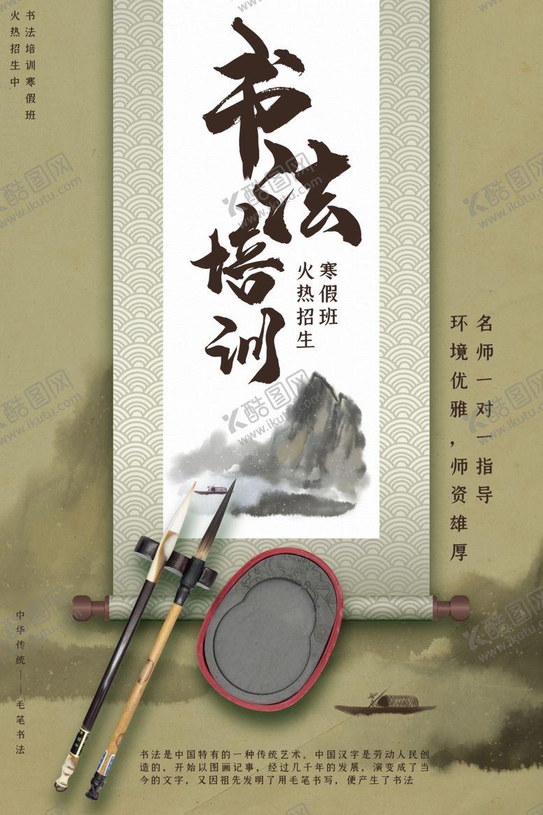 编号：82793210220723009464【酷图网】源文件下载-书法培训