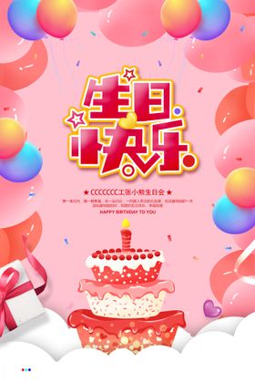 编号：21357409292120308241【酷图网】源文件下载-生日背景