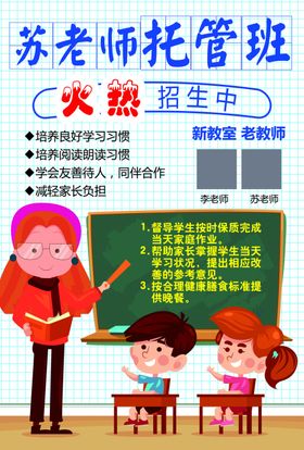 托管班