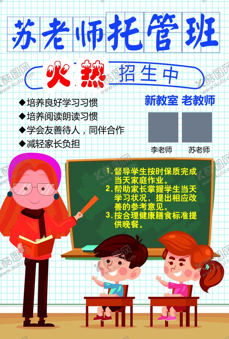编号：64552405101108468424【酷图网】源文件下载-托管班