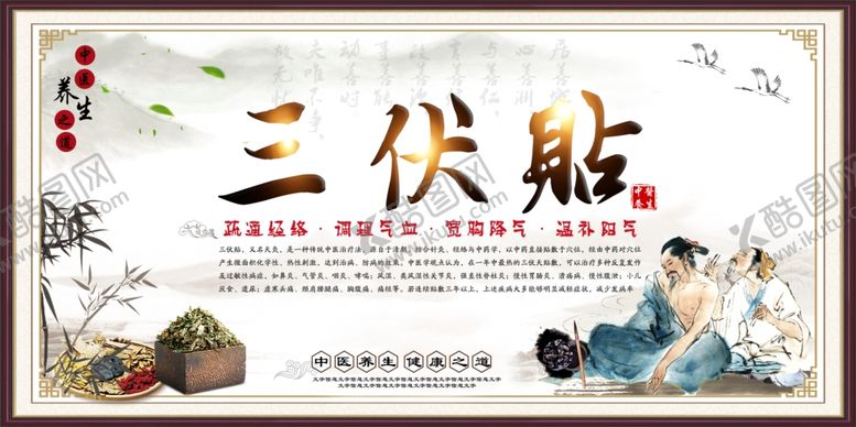 编号：70315203281514156774【酷图网】源文件下载-三伏贴膏药传统活动宣传海报素材