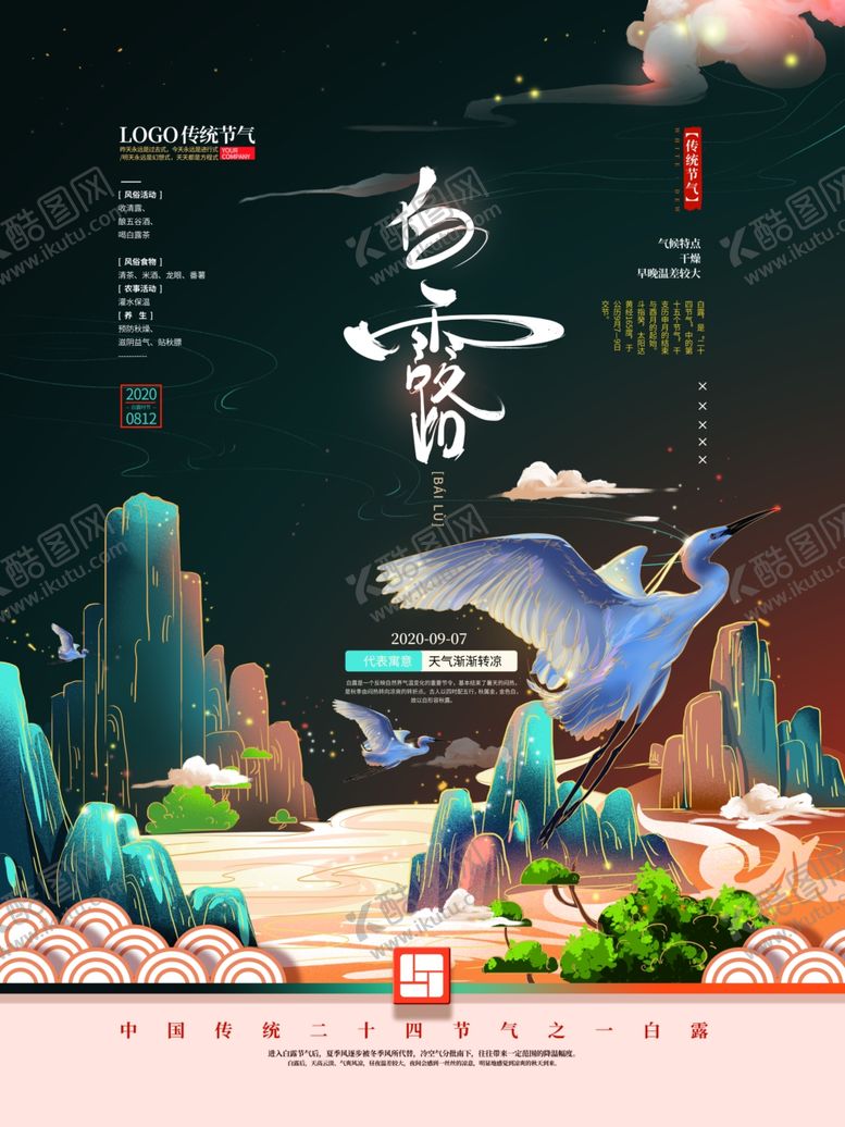 编号：97892805190002091034【酷图网】源文件下载-白露节气手绘素材