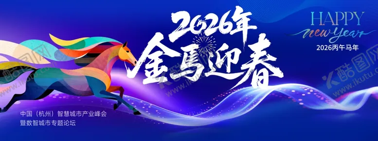 编号：83677004031429523109【酷图网】源文件下载-马年会议