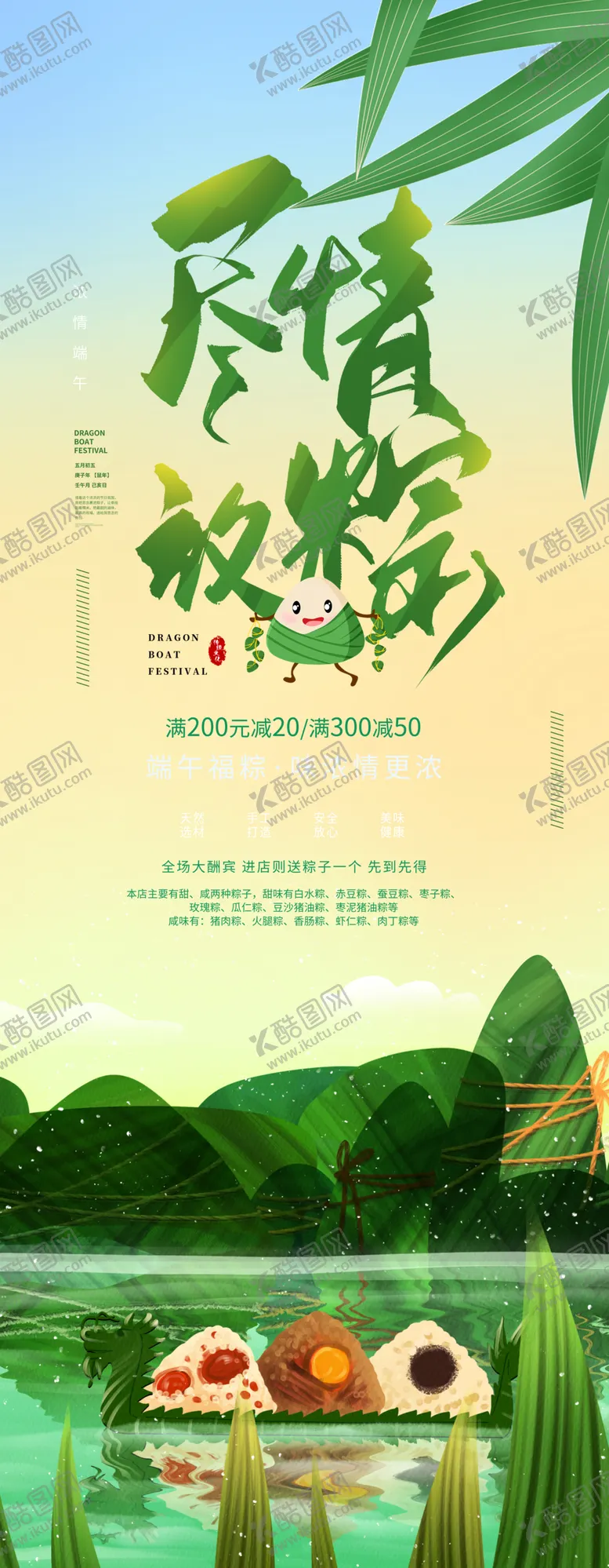编号：88969907031907326531【酷图网】源文件下载-端午