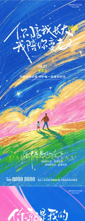 感恩父亲节手绘宣传系列海报