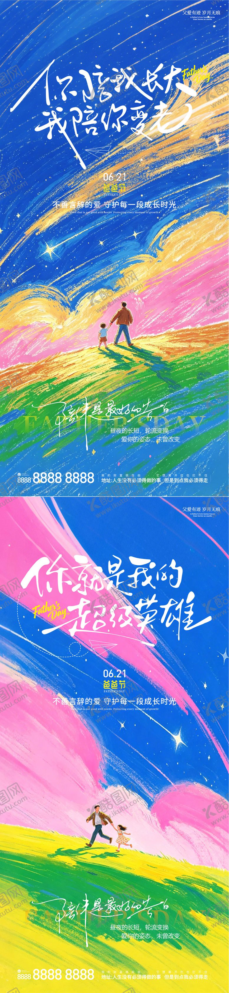 编号：80399606181533159892【酷图网】源文件下载-感恩父亲节手绘宣传系列海报