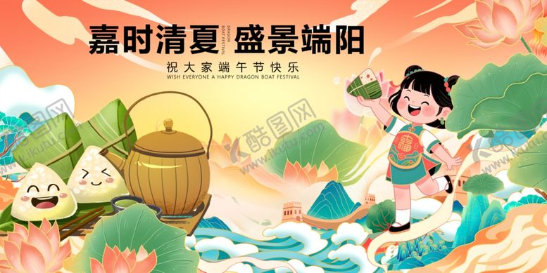 编号：98230505260905313129【酷图网】源文件下载-端午童趣溪边欢乐时光
