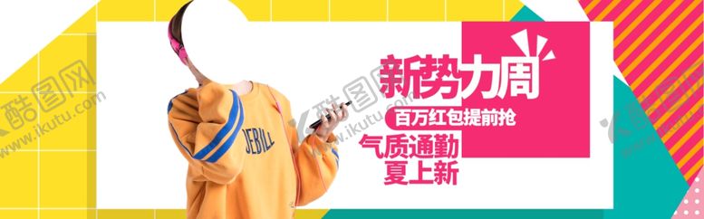 编号：50926610191620044193【酷图网】源文件下载-夏季新品促销