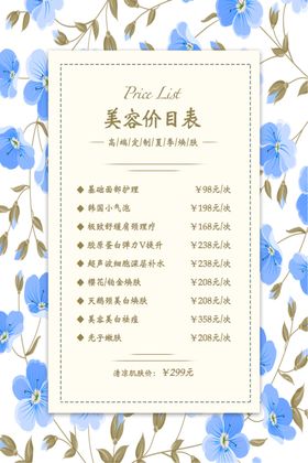 美容价目表桌牌台签