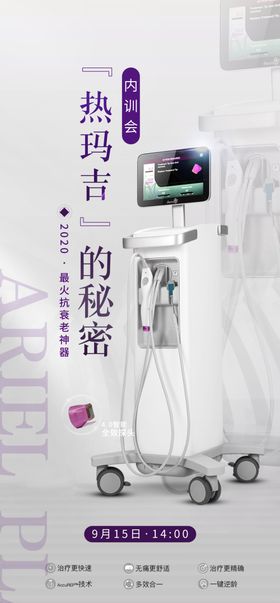 热玛吉医美仪器大气