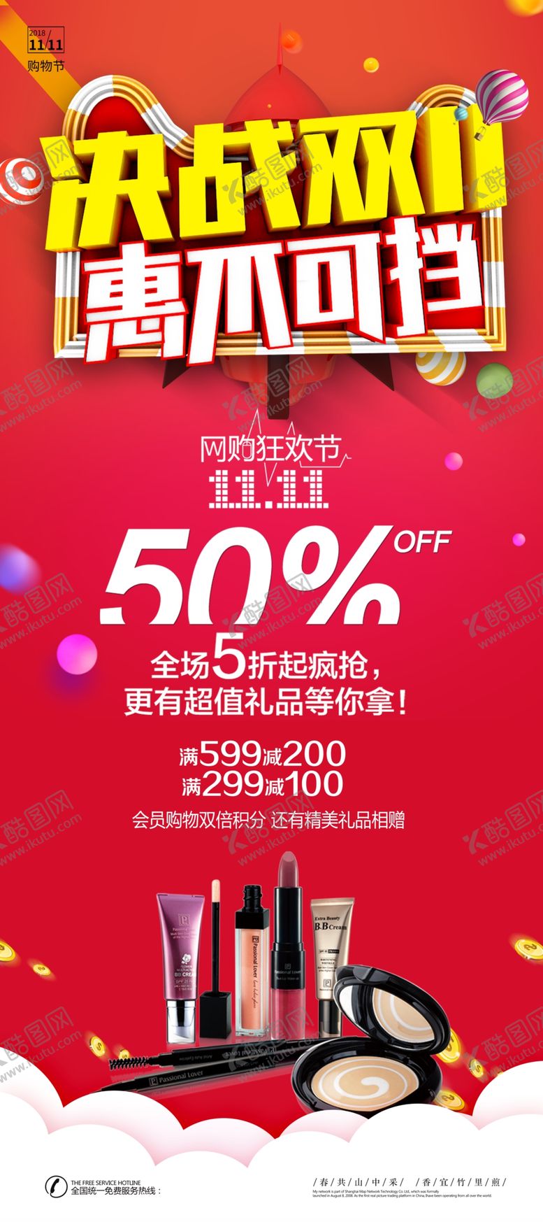 编号：70152610092245129786【酷图网】源文件下载-决战双11