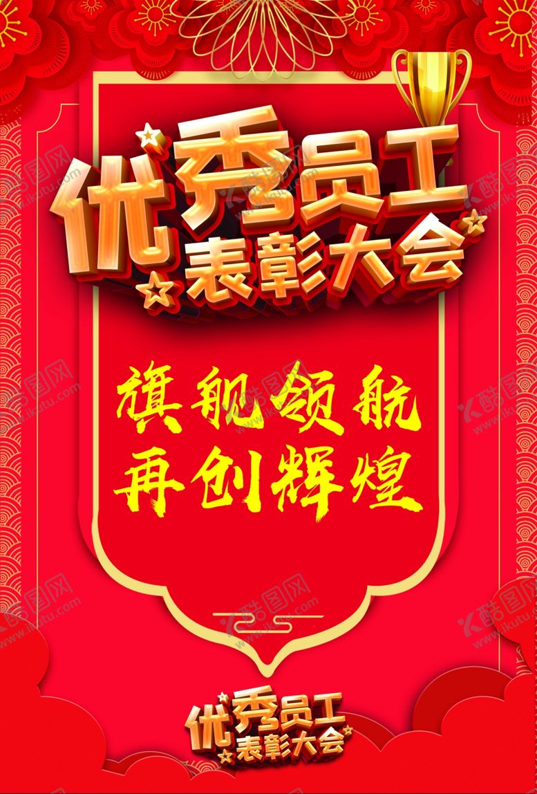 编号：96008204241904289496【酷图网】源文件下载-优秀员工