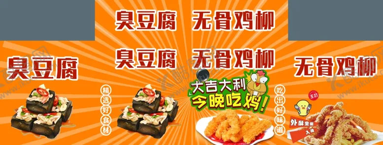 编号：32630002252018446555【酷图网】源文件下载-臭豆腐小推车