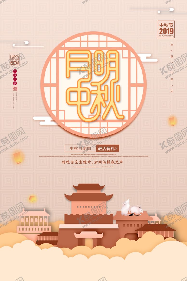 编号：26012606260643006605【酷图网】源文件下载-中秋节海报