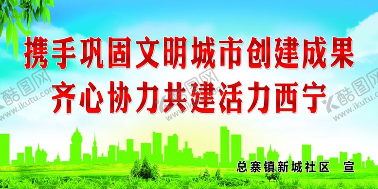 编号：75769205011510388503【酷图网】源文件下载-文明城市