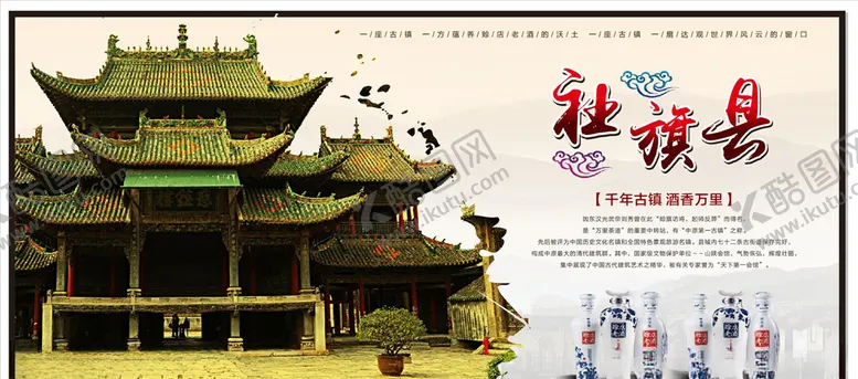 编号：70432504200551576942【酷图网】源文件下载-赊店老酒