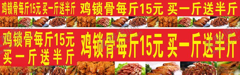 编号：45348109120931288940【酷图网】源文件下载-美味鸡锁骨