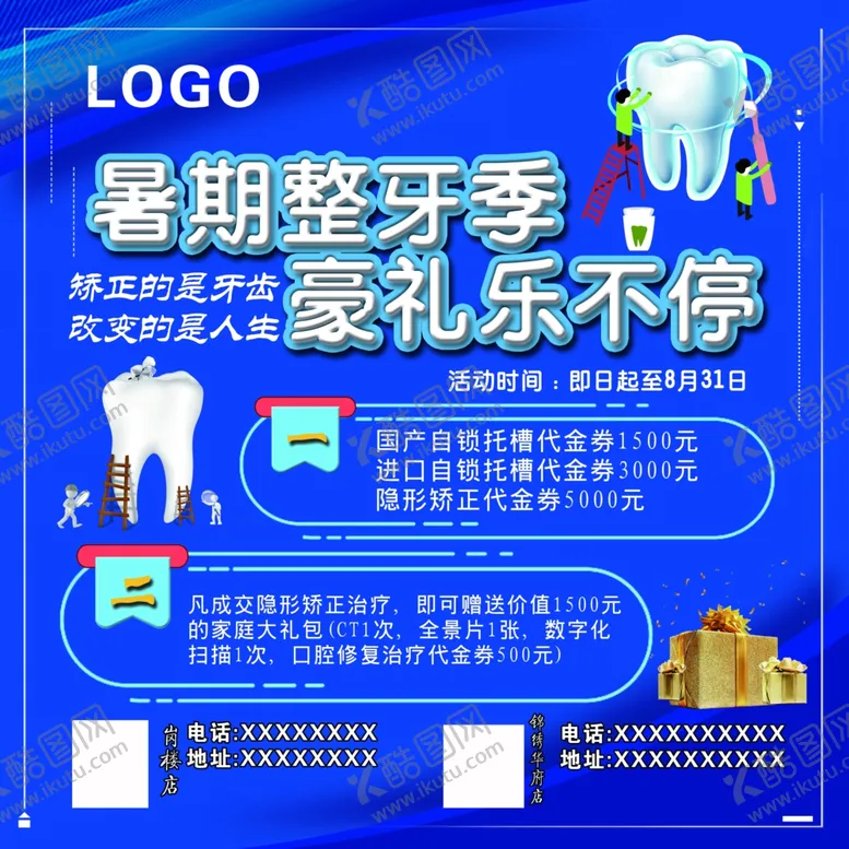 编号：37800101312301438516【酷图网】源文件下载- 创意牙科广告